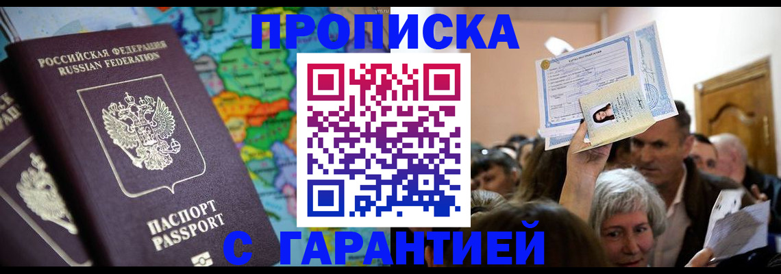 прописка законно в Тетюшах